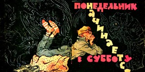 Первые подробности сериала «Понедельник начинается в субботу»