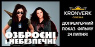 «Kronverk Cinema» бесплатно покажет комедию «Вооружены и опасны»