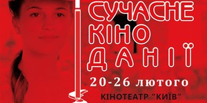 В Киеве покажут новые датские фильмы