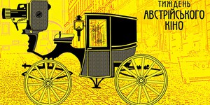 В Украине пройдут дни австрийского кино