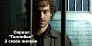 Смотрите «Ганнибал» онлайн: что ожидать от седьмой серии второго сезона?