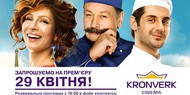В Kronverk Cinema устроят праздничный показ фильма «Кухня в Париже» В Kronverk Cinema устроят праздничный показ фильма «Кухня в Париже»