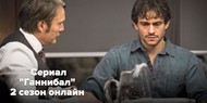 Смотрите «Ганнибал» онлайн: что ожидать от девятой серии второго сезона?