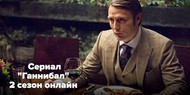 Смотрите «Ганнибал» онлайн: что ожидать от десятой серии второго сезона?