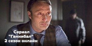 Смотрите «Ганнибал» онлайн: что ожидать от двенадцатой серии второго сезона?