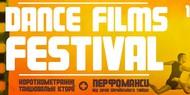 В Киеве пройдет фестиваль кино о танцах