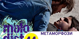 На «Молодости» покажут новый фильм Кристофа Оноре