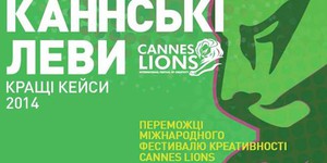 В Киеве покажут призеров Каннского фестиваля рекламы