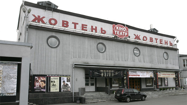 кинотеатр "Жовтень" до пожара