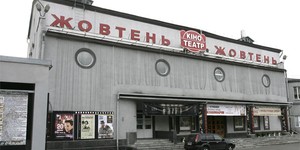 Показы «Молодости» перенесли из «Жовтня» на киностудию