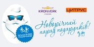 В кинотеатрах Kronverk Cinema разыгрывают iPhone