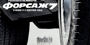 В Сети появился саундтрек к «Форсажу 7»