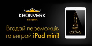 В Kronverk Cinema угадавшему победителей «Оскара» подарят iPad