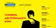 В Украине покажут новое кино из Австрии В Украине покажут новое кино из Австрии