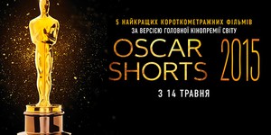В прокат выходят лучшие короткометражки «Оскара-2015»