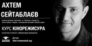 Режиссер «Хайтармы» обучит всех желающих кинорежиссуре Режиссер «Хайтармы» обучит всех желающих кинорежиссуре