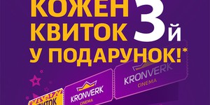 Kronverk Cinema до конца лета дарит билеты в кино