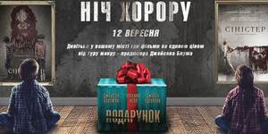 В Киеве пройдет Ночь Хоррора