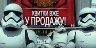 Билеты на «Звездные войны» появились в онлайн-продаже Билеты на «Звездные войны» появились в онлайн-продаже