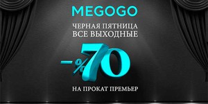 Смотри фильмы онлайн и почти бесплатно: Чёрная пятница на MEGOGO