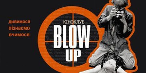 В «Кинопанораме» открывается психологический киноклуб