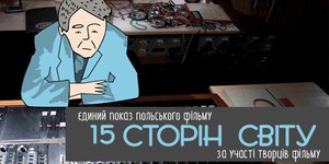 В Украине эксклюзивно покажут фильм о пионере электронной музыки В Украине эксклюзивно покажут фильм о пионере электронной музыки