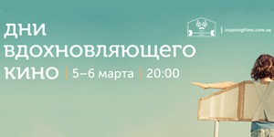 Новые Дни Вдохновляющего Кино пройдут в сферическом кинотеатре Новые Дни Вдохновляющего Кино пройдут в сферическом кинотеатре
