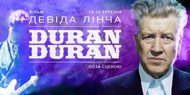 В Киеве покажут фильм-концерт Duran Duran от Дэвида Линча В Киеве покажут фильм-концерт Duran Duran от Дэвида Линча
