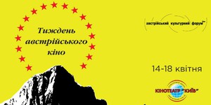 Что покажут на «Неделе австрийского кино» 2016