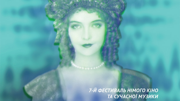 Лиллиан Гиш на постере фестиваля "Немые ночи-2016"