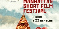 Что покажут на Манхэттенском фестивале короткометражек 2016? Что покажут на Манхэттенском фестивале короткометражек 2016?