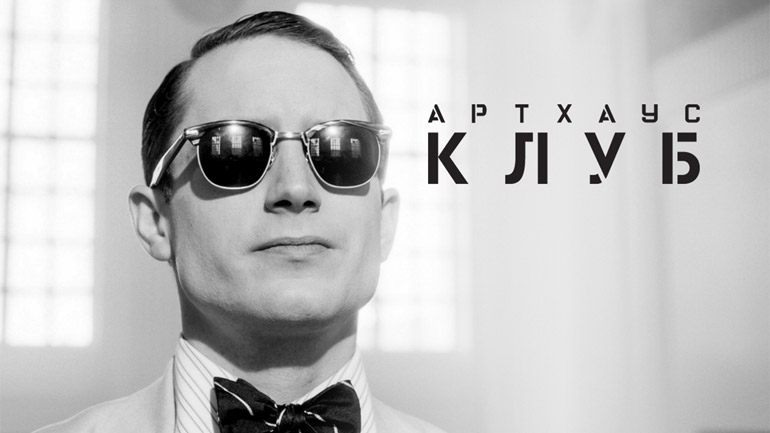 с Facebook-страницы компании "Артхаус Трафик"