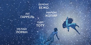 В Украине начинается фестиваль Вечера французского кино 2017