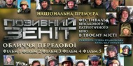 В Киеве состоится фестиваль военно-патриотического кино В Киеве состоится фестиваль военно-патриотического кино