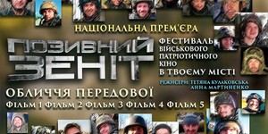 В Киеве состоится фестиваль военно-патриотического кино