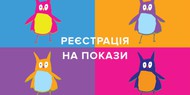 Как получить бесплатные билеты на «Чилдрен Кинофест 2017» Как получить бесплатные билеты на «Чилдрен Кинофест 2017»