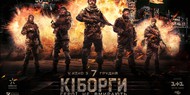 Вышел трейлер фильма «Киборги» о боях за донецкий аэропорт