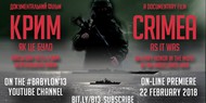 Смотрите нашумевший фильм об аннексии Крыма Смотрите нашумевший фильм об аннексии Крыма