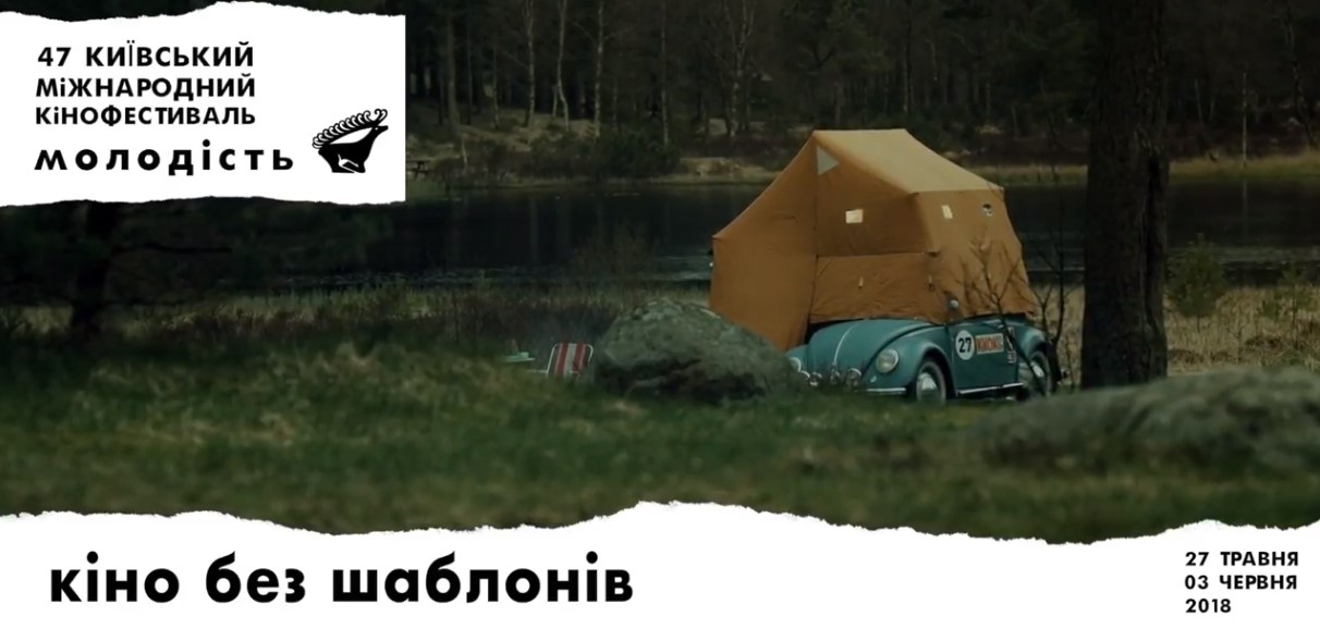 кадр из тизера КМКФ "Молодость"