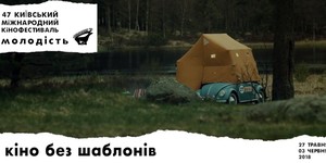 Вышел тизер кинофестиваля «Молодость-2018»