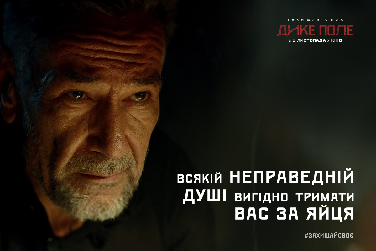 Алексей Горбунов в фильме "Дикое поле"