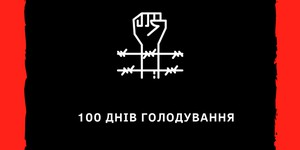 Режиссер Олег Сенцов голодает 100 дней