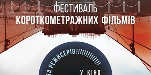 Начинается Манхэттенский фестиваль короткометражных фильмов 2018