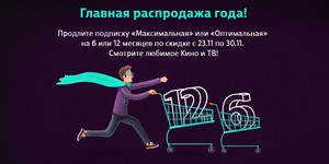 MEGOGO объявил огромные скидки