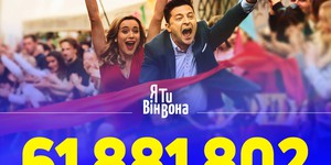 Новая комедия Зеленского поставила кассовый рекорд