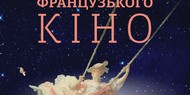 В Киеве стартовали "Вечера французского кино". ФОТО В Киеве стартовали "Вечера французского кино". ФОТО