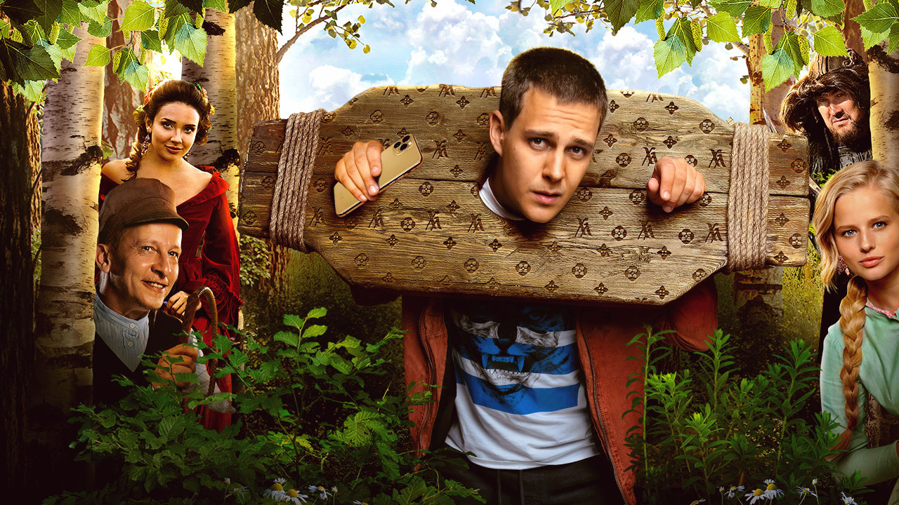 Постер фильма "Холоп"