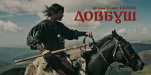 Восстановились съемки самой масштабной украинской ленты "Довбуш".