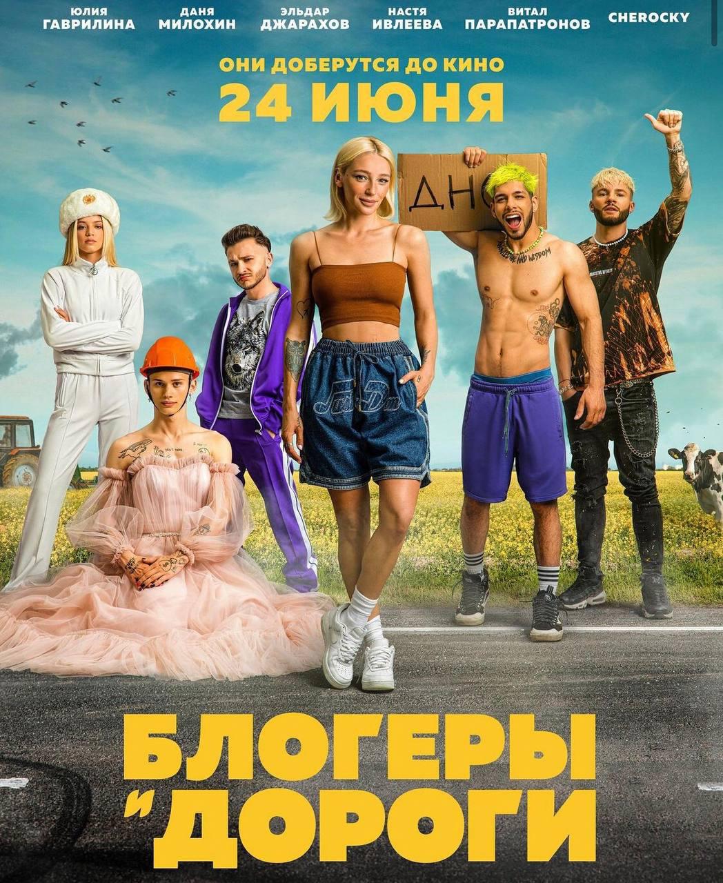 Постер тур-влога Насти Ивлеевой "Блогеры и Дороги"