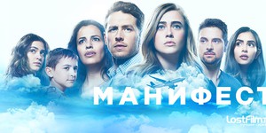После закрытия на NBC, сериал «Манифест» может переехать на Netflix. После закрытия на NBC, сериал «Манифест» может переехать на Netflix.